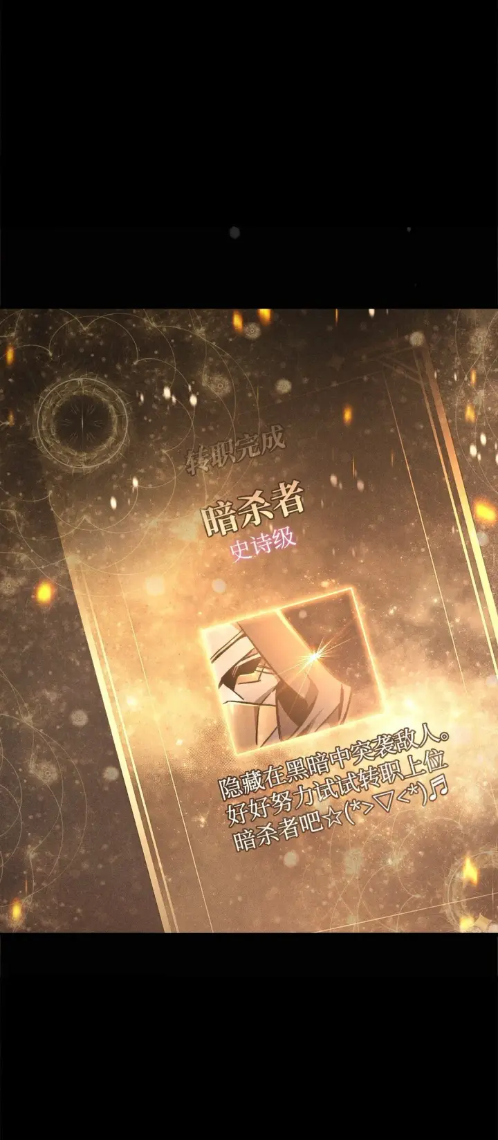 漫画《当反派拥有了全知属性》099 四位新成员第12张图