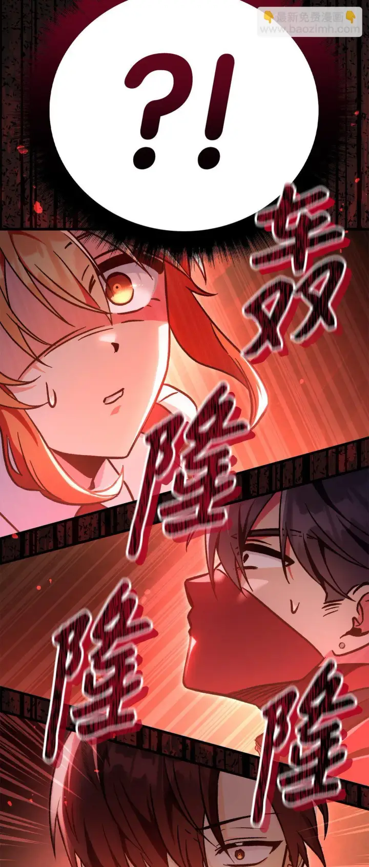 漫画《当反派拥有了全知属性》099 四位新成员第120张图