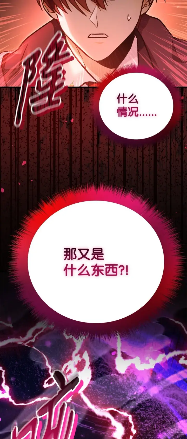 漫画《当反派拥有了全知属性》099 四位新成员第121张图
