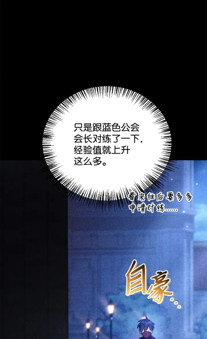 漫画《当反派拥有了全知属性》099 四位新成员第13张图