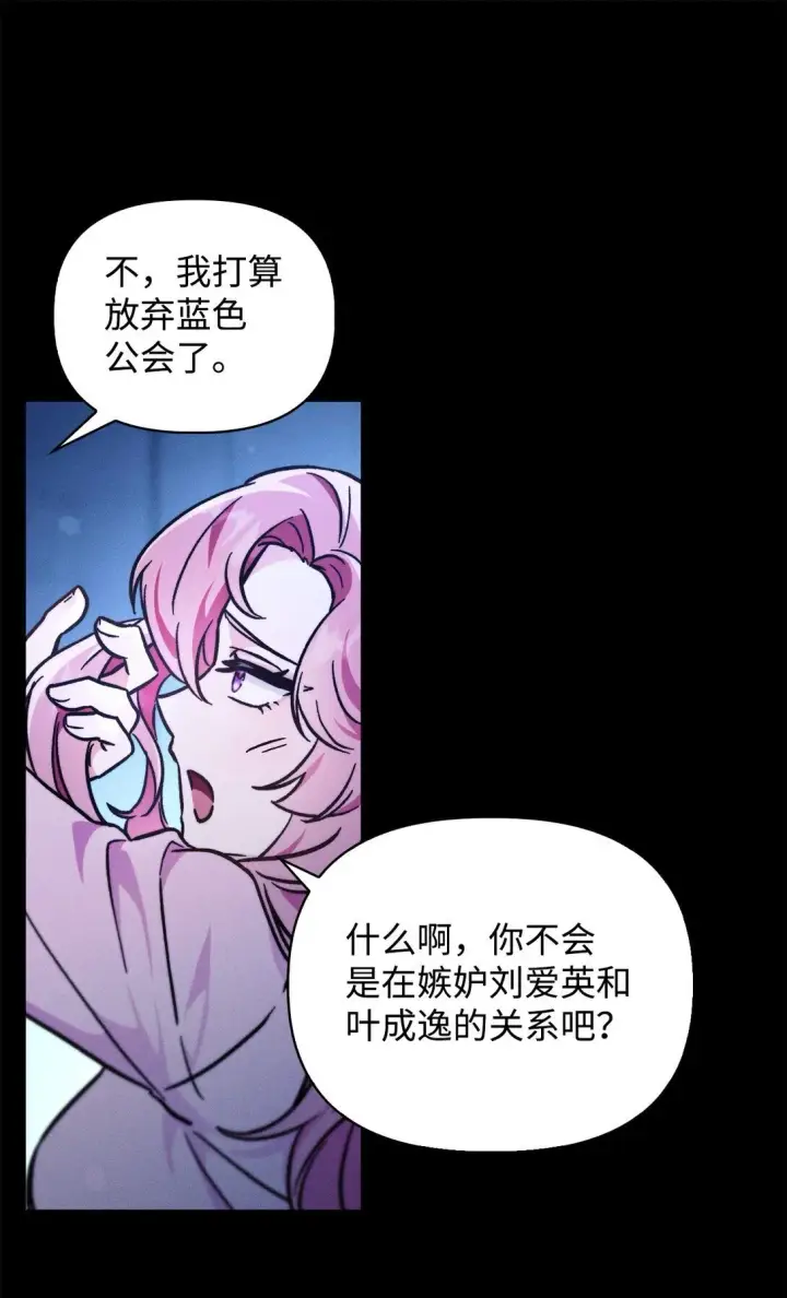 漫画《当反派拥有了全知属性》099 四位新成员第17张图