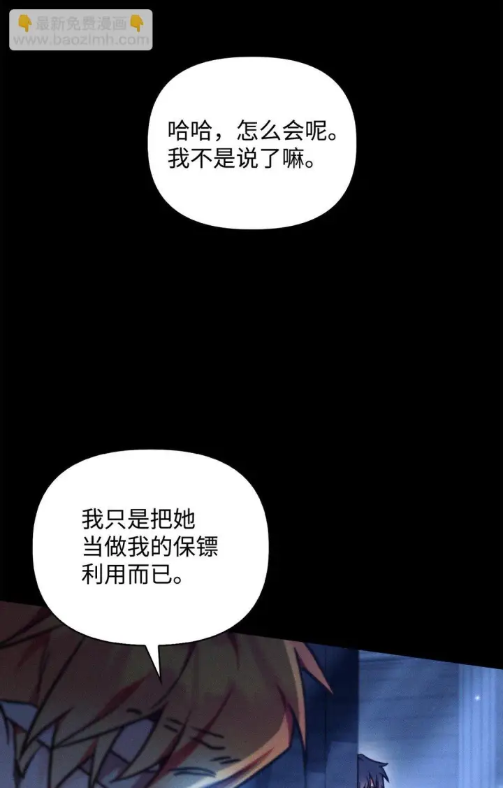 漫画《当反派拥有了全知属性》099 四位新成员第18张图