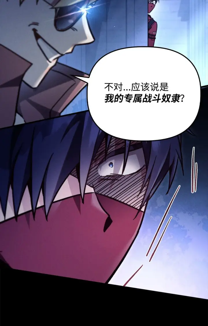 漫画《当反派拥有了全知属性》099 四位新成员第19张图