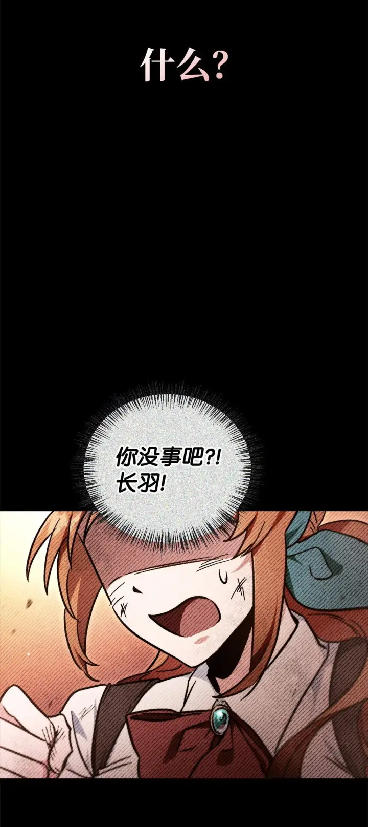 漫画《当反派拥有了全知属性》099 四位新成员第20张图
