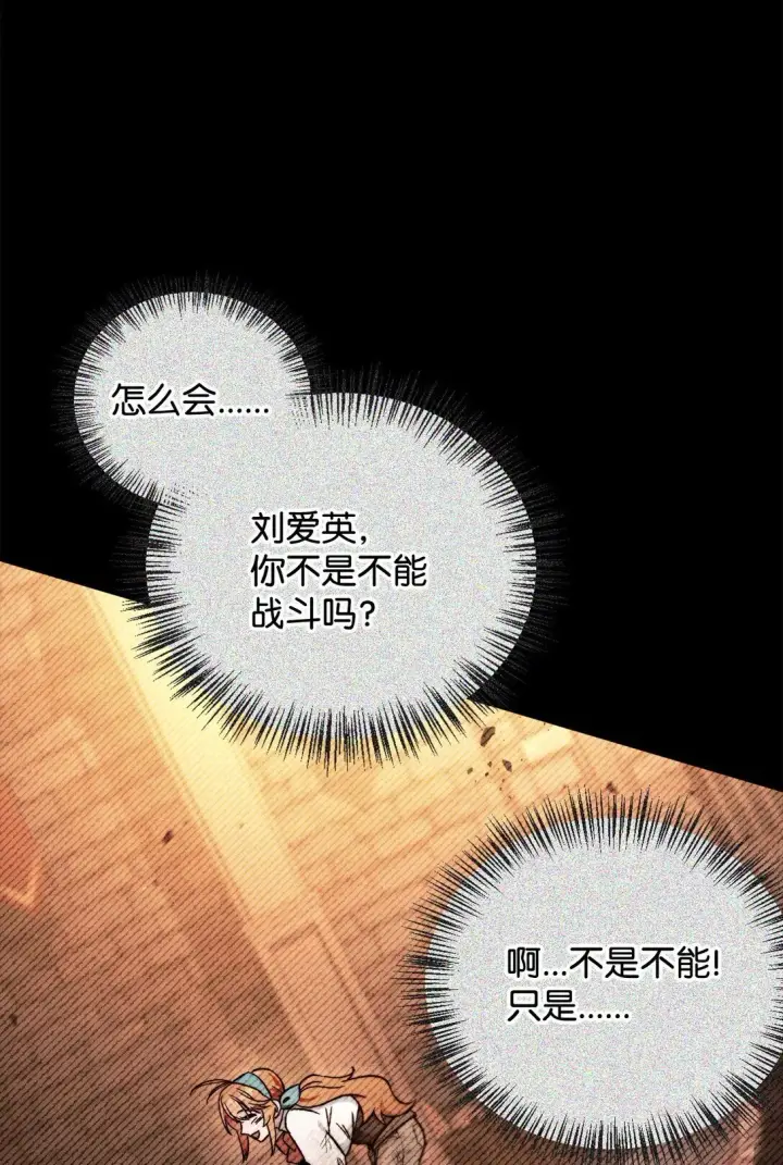 漫画《当反派拥有了全知属性》099 四位新成员第22张图