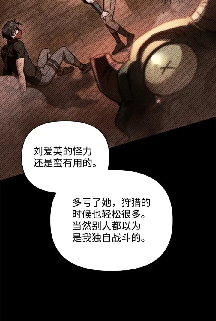 漫画《当反派拥有了全知属性》099 四位新成员第23张图