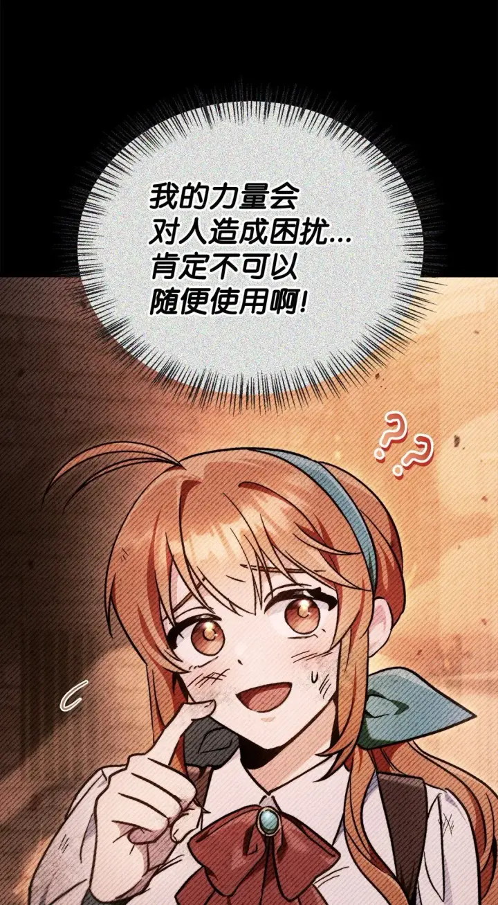 漫画《当反派拥有了全知属性》099 四位新成员第25张图
