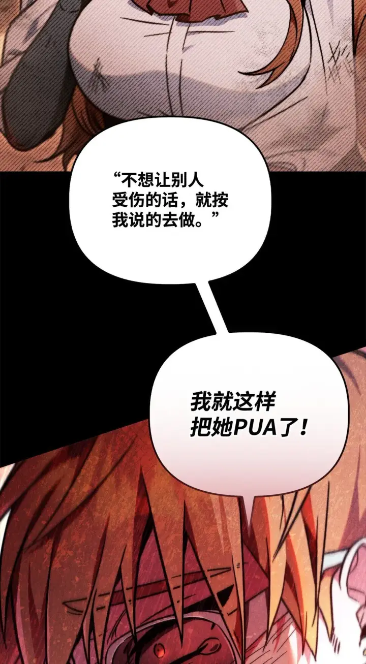 漫画《当反派拥有了全知属性》099 四位新成员第26张图