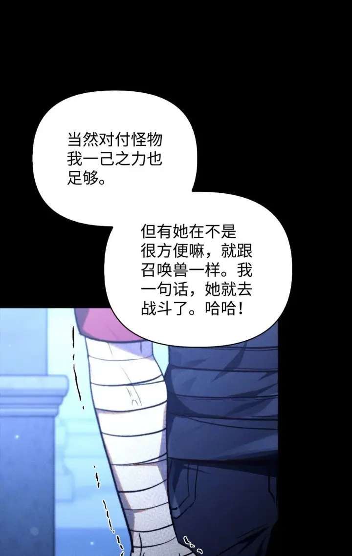 漫画《当反派拥有了全知属性》099 四位新成员第28张图