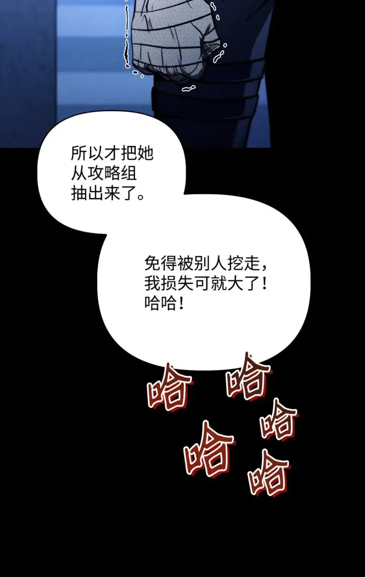 漫画《当反派拥有了全知属性》099 四位新成员第29张图