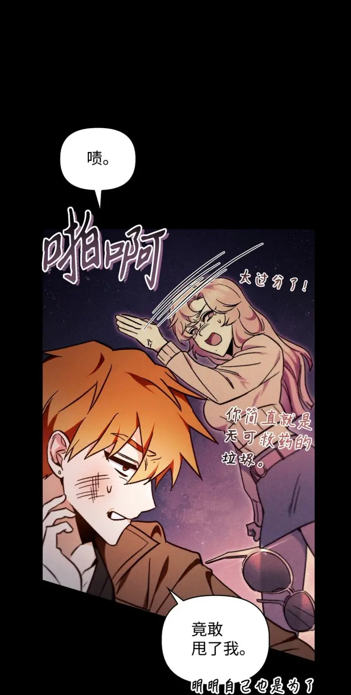 漫画《当反派拥有了全知属性》099 四位新成员第33张图