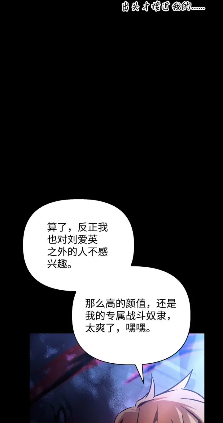 漫画《当反派拥有了全知属性》099 四位新成员第34张图