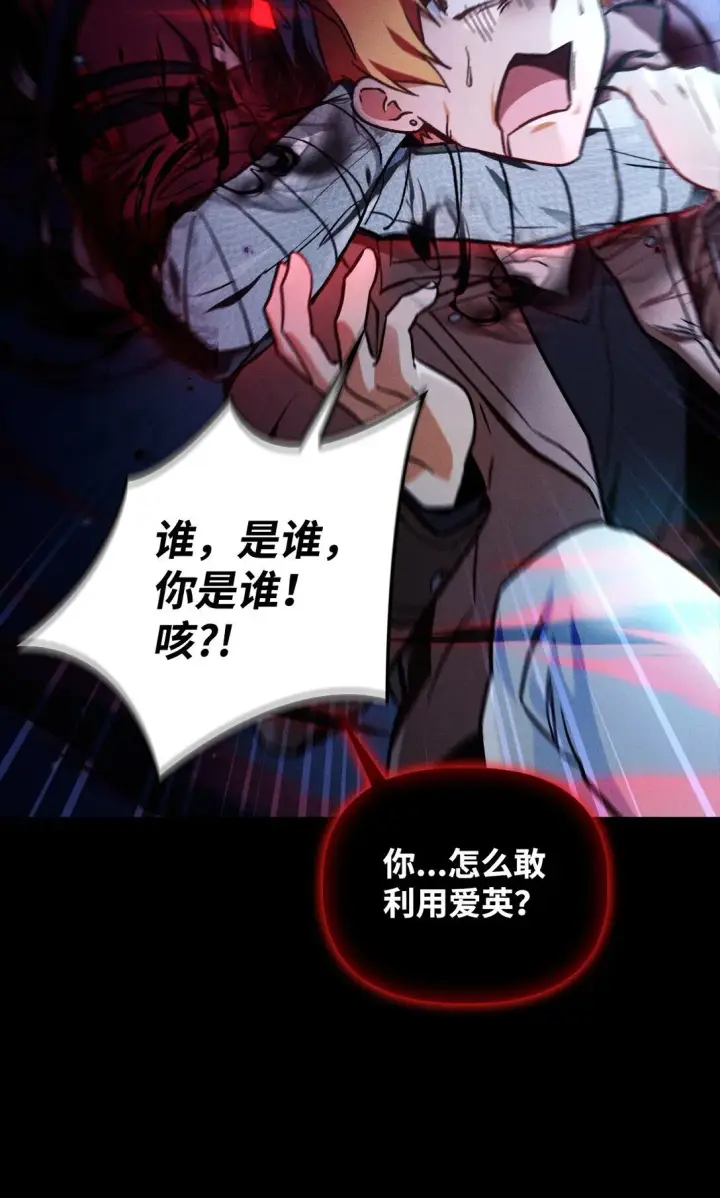 漫画《当反派拥有了全知属性》099 四位新成员第37张图