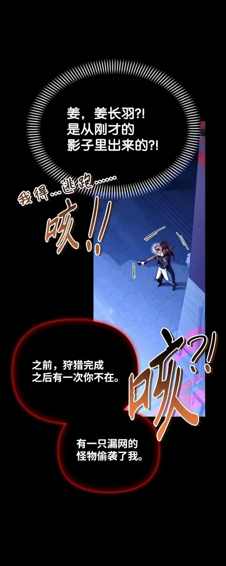 漫画《当反派拥有了全知属性》099 四位新成员第38张图