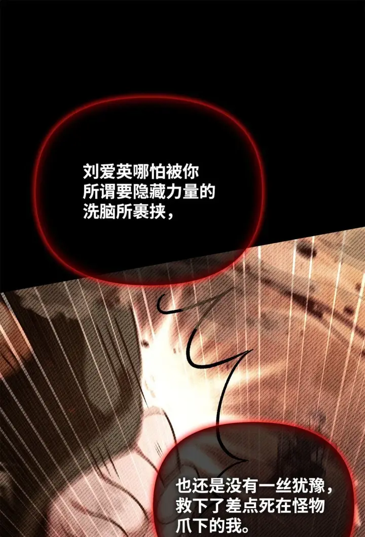 漫画《当反派拥有了全知属性》099 四位新成员第39张图