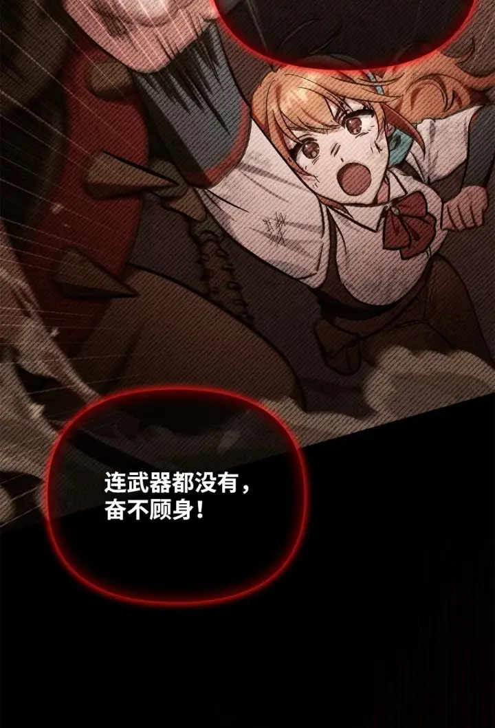 漫画《当反派拥有了全知属性》099 四位新成员第40张图