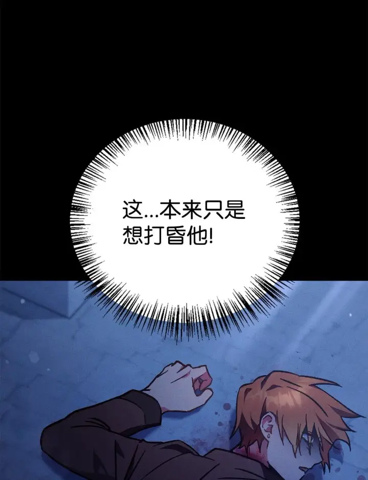 漫画《当反派拥有了全知属性》099 四位新成员第46张图