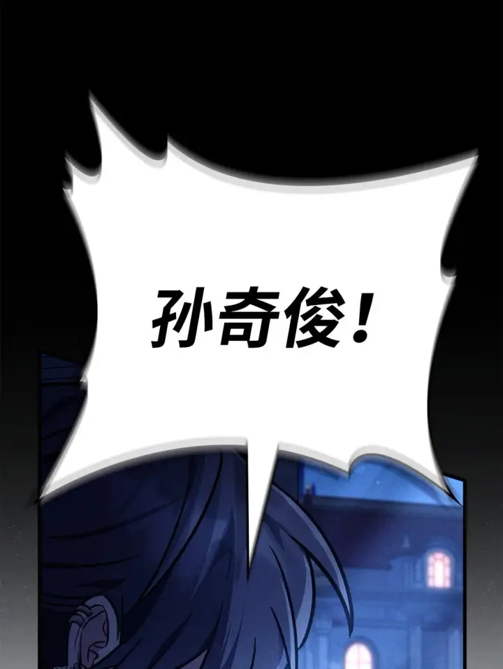 漫画《当反派拥有了全知属性》099 四位新成员第48张图