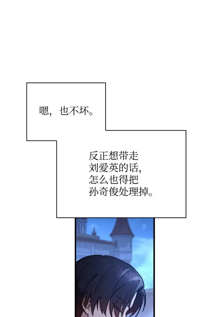 漫画《当反派拥有了全知属性》099 四位新成员第53张图