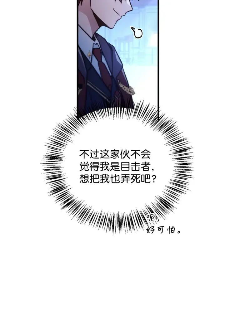 漫画《当反派拥有了全知属性》099 四位新成员第54张图