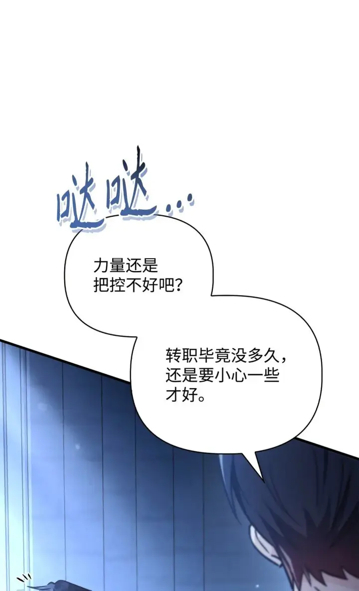 漫画《当反派拥有了全知属性》099 四位新成员第55张图