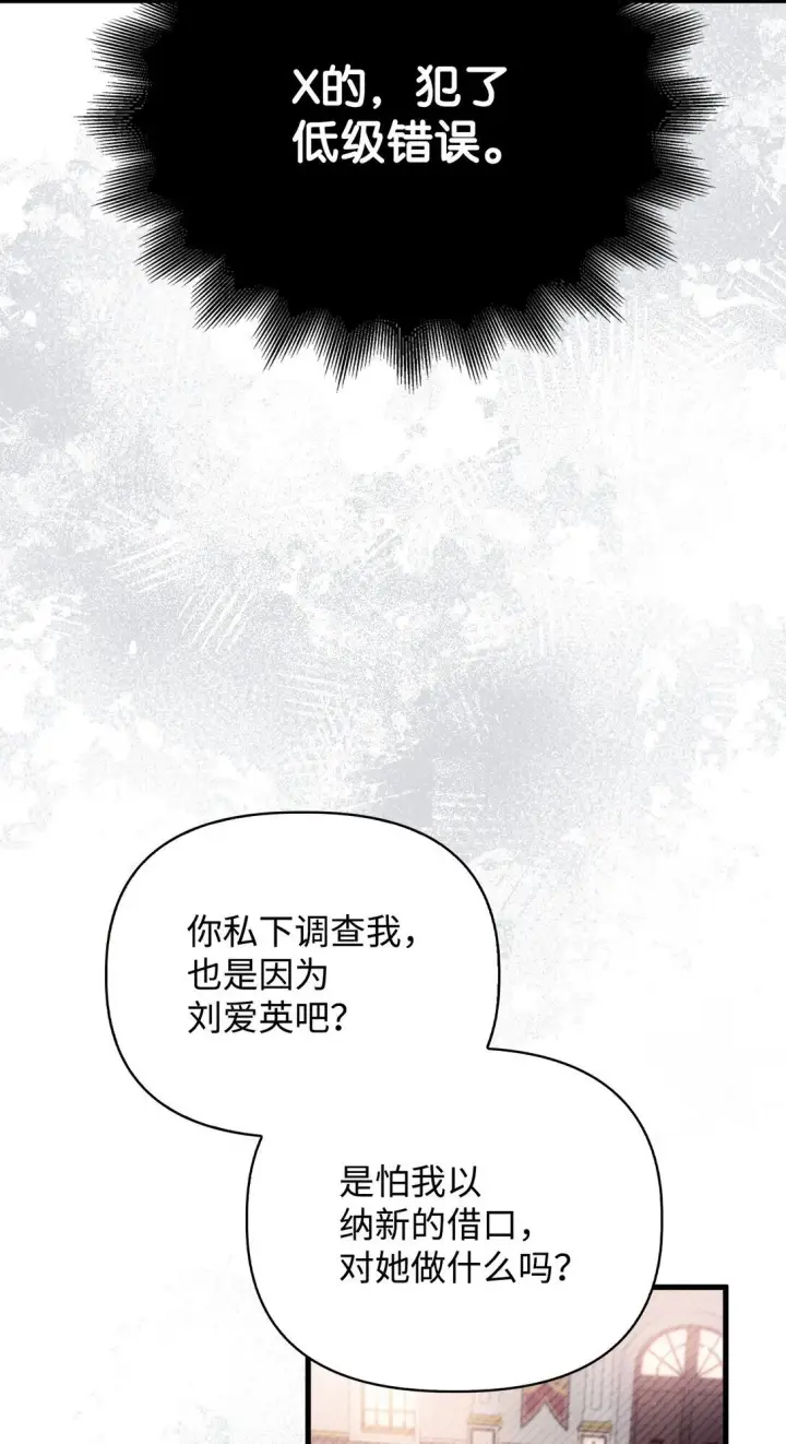 漫画《当反派拥有了全知属性》099 四位新成员第60张图