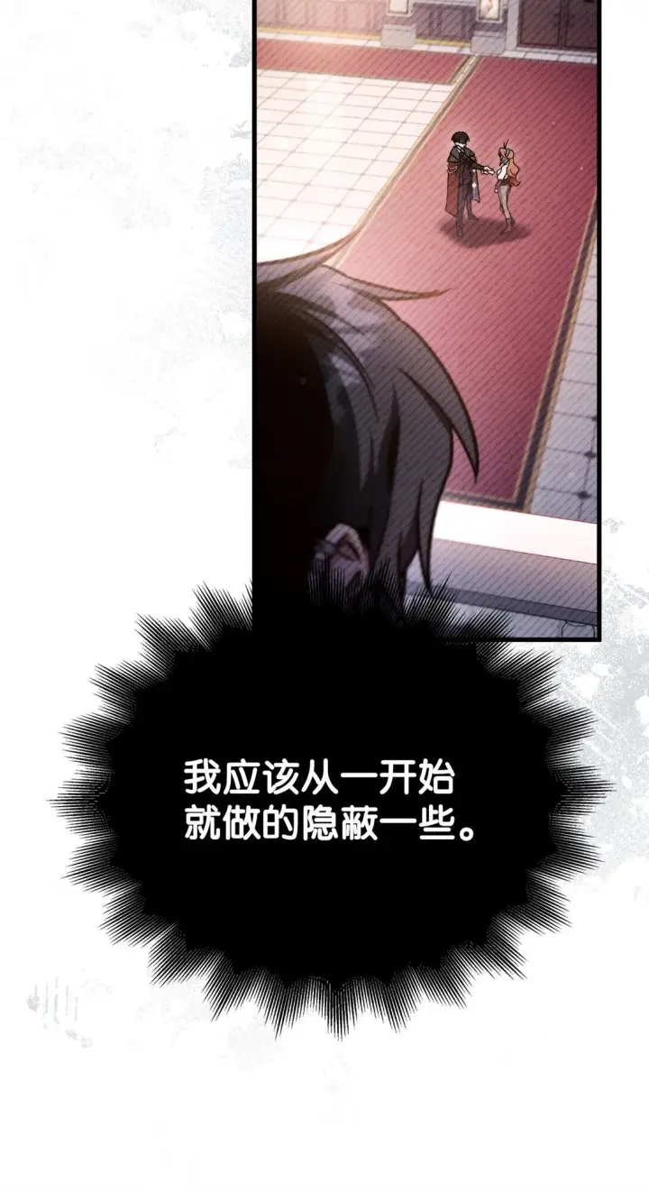 漫画《当反派拥有了全知属性》099 四位新成员第61张图