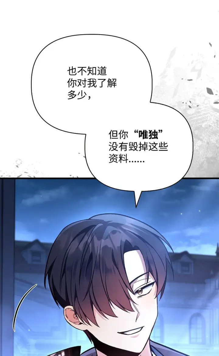 漫画《当反派拥有了全知属性》099 四位新成员第62张图