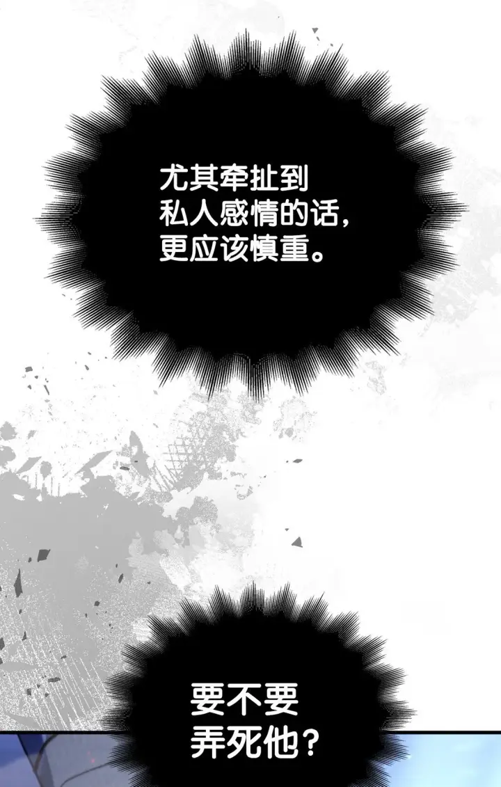 漫画《当反派拥有了全知属性》099 四位新成员第64张图