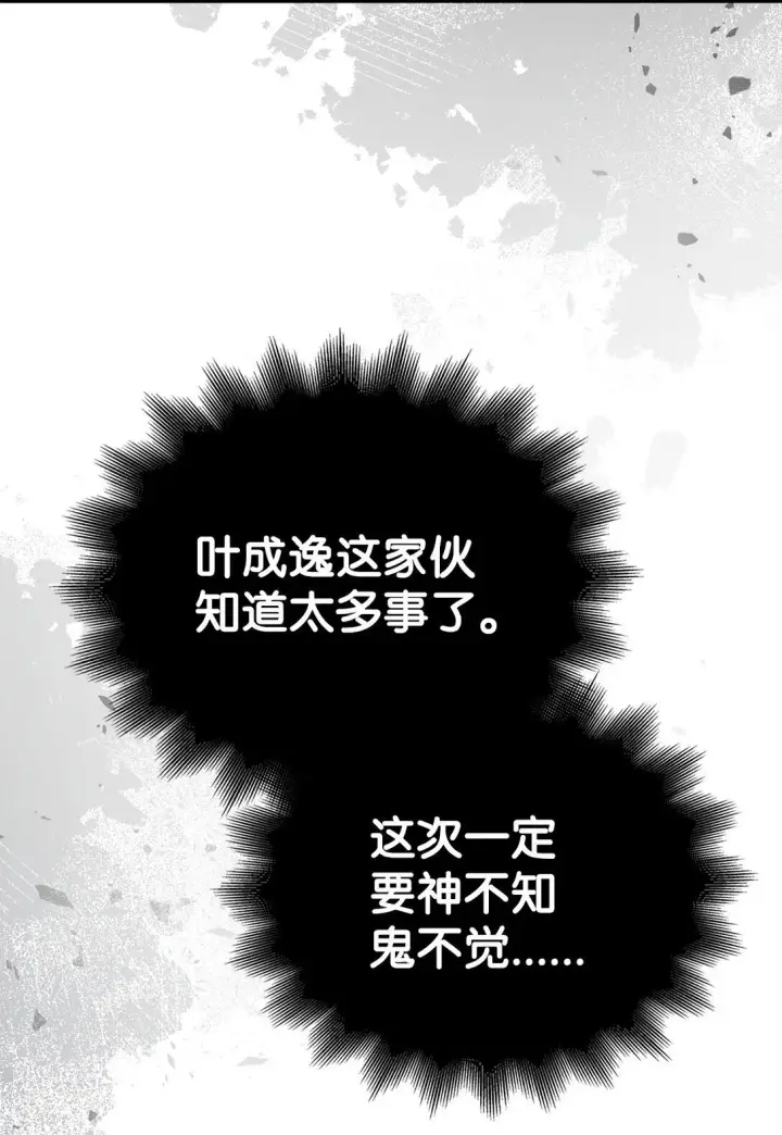 漫画《当反派拥有了全知属性》099 四位新成员第66张图