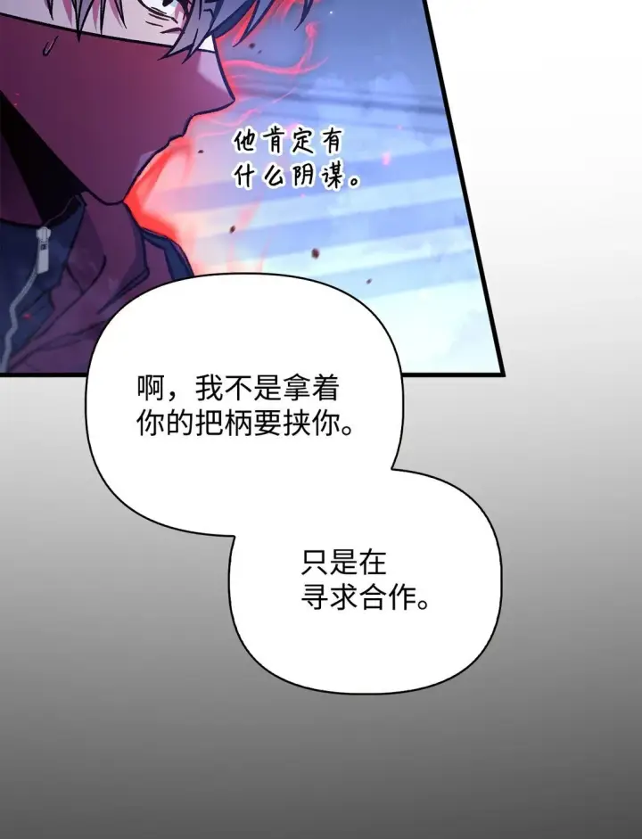 漫画《当反派拥有了全知属性》099 四位新成员第69张图