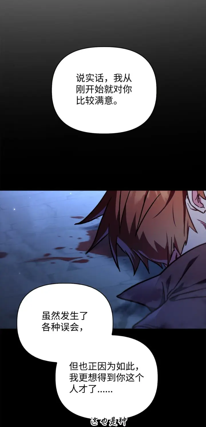 漫画《当反派拥有了全知属性》099 四位新成员第70张图