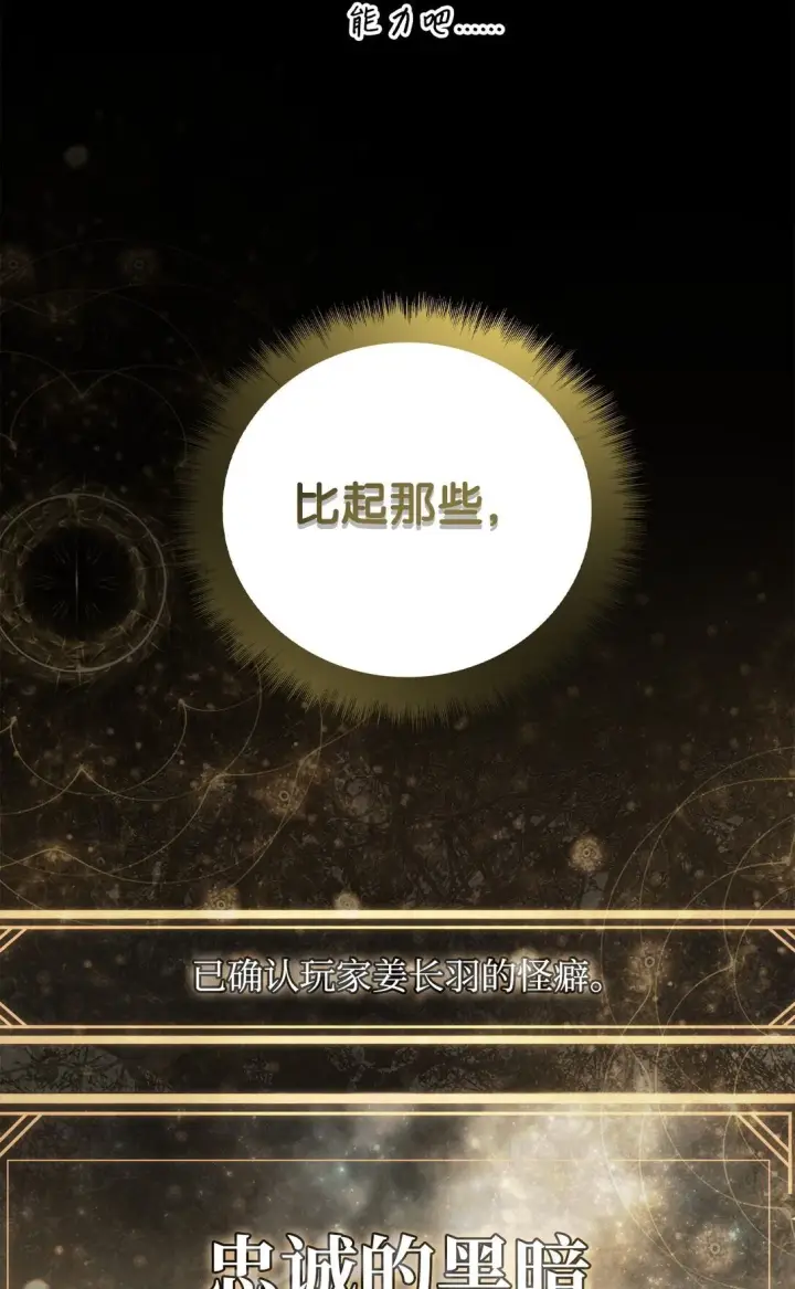 漫画《当反派拥有了全知属性》099 四位新成员第71张图