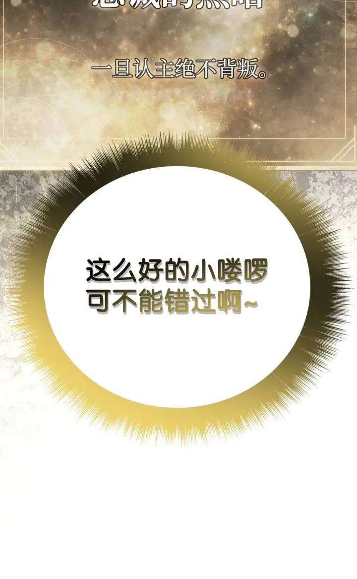 漫画《当反派拥有了全知属性》099 四位新成员第72张图