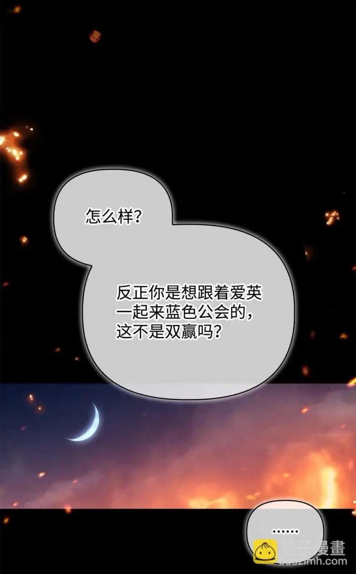 漫画《当反派拥有了全知属性》099 四位新成员第76张图