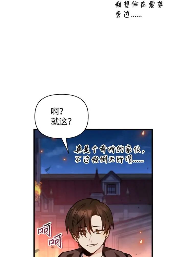 漫画《当反派拥有了全知属性》099 四位新成员第84张图
