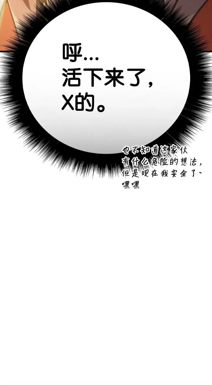 漫画《当反派拥有了全知属性》099 四位新成员第90张图