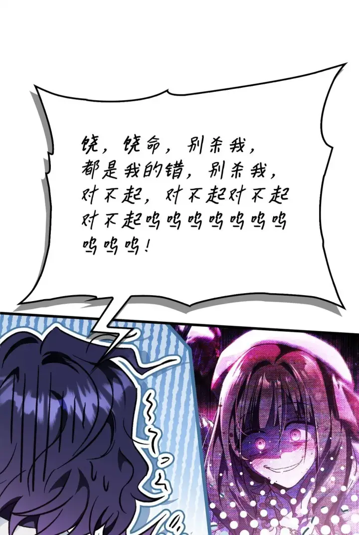 漫画《当反派拥有了全知属性》099 四位新成员第97张图