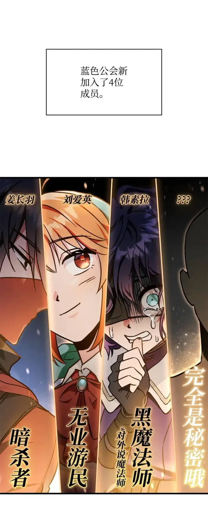 漫画《当反派拥有了全知属性》099 四位新成员第99张图