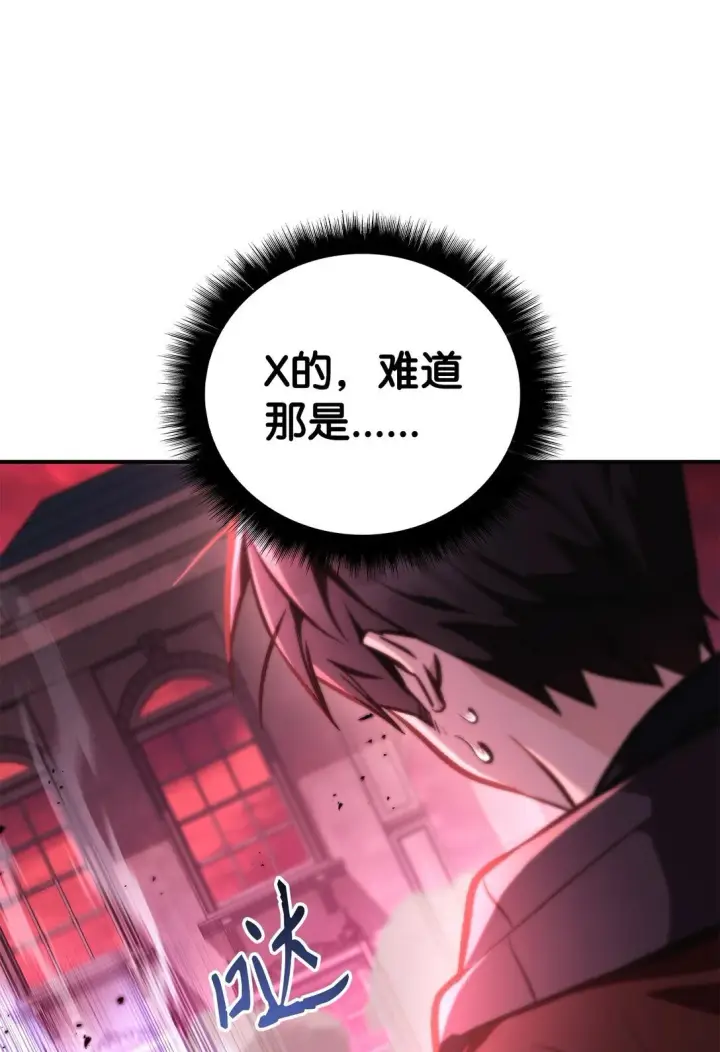 漫画《当反派拥有了全知属性》100 裂痕博物馆第10张图