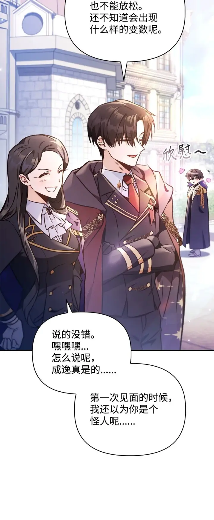 漫画《当反派拥有了全知属性》100 裂痕博物馆第100张图
