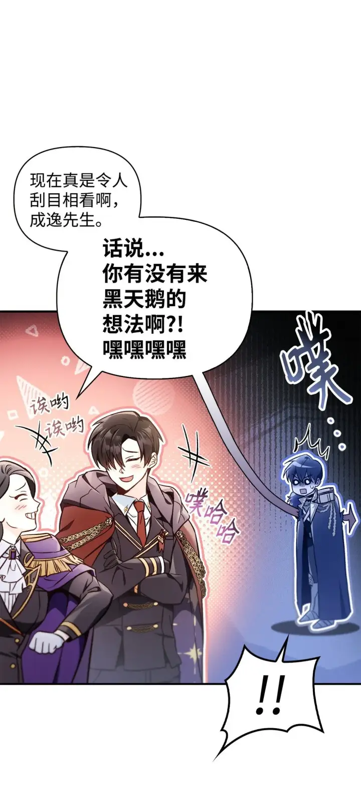 漫画《当反派拥有了全知属性》100 裂痕博物馆第101张图