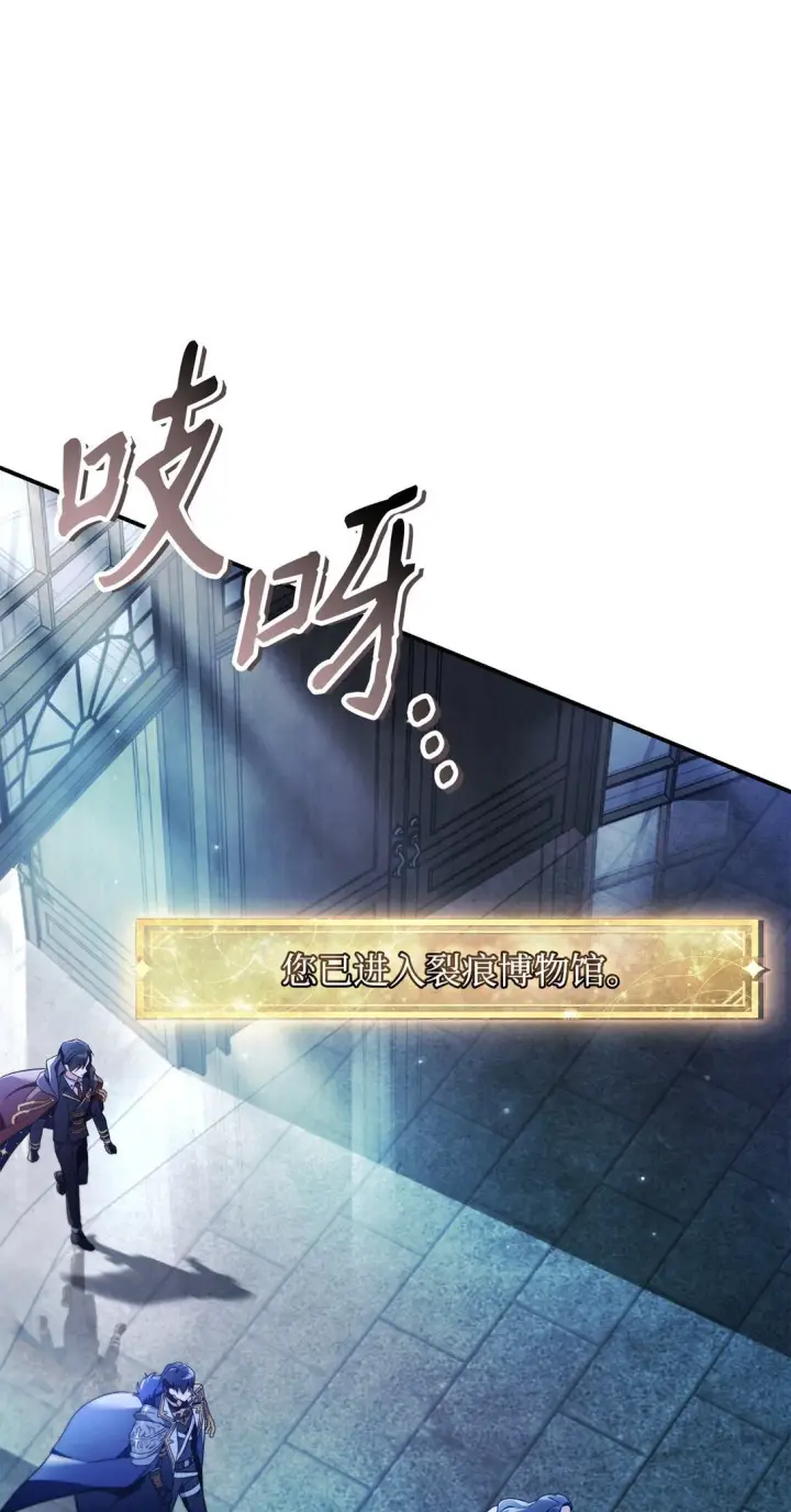 漫画《当反派拥有了全知属性》100 裂痕博物馆第106张图