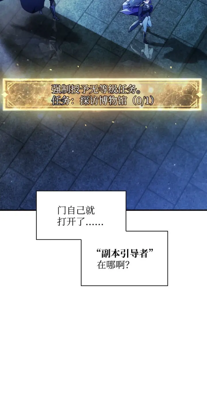 漫画《当反派拥有了全知属性》100 裂痕博物馆第107张图