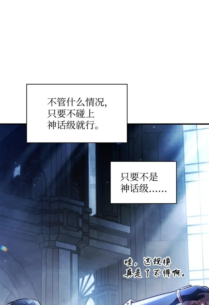漫画《当反派拥有了全知属性》100 裂痕博物馆第108张图