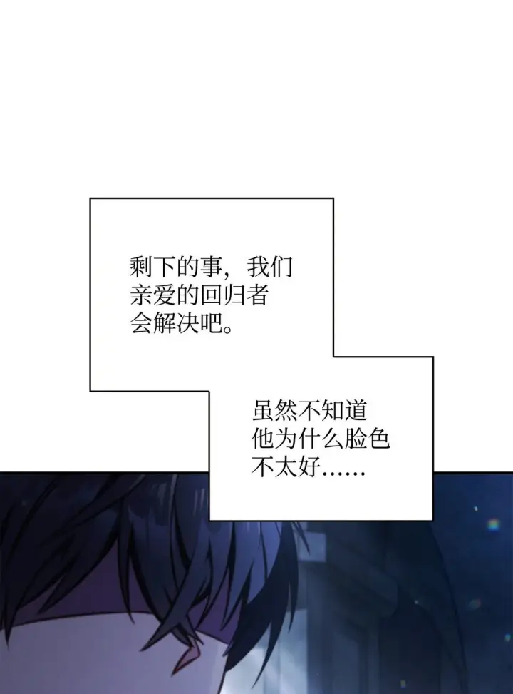 漫画《当反派拥有了全知属性》100 裂痕博物馆第110张图