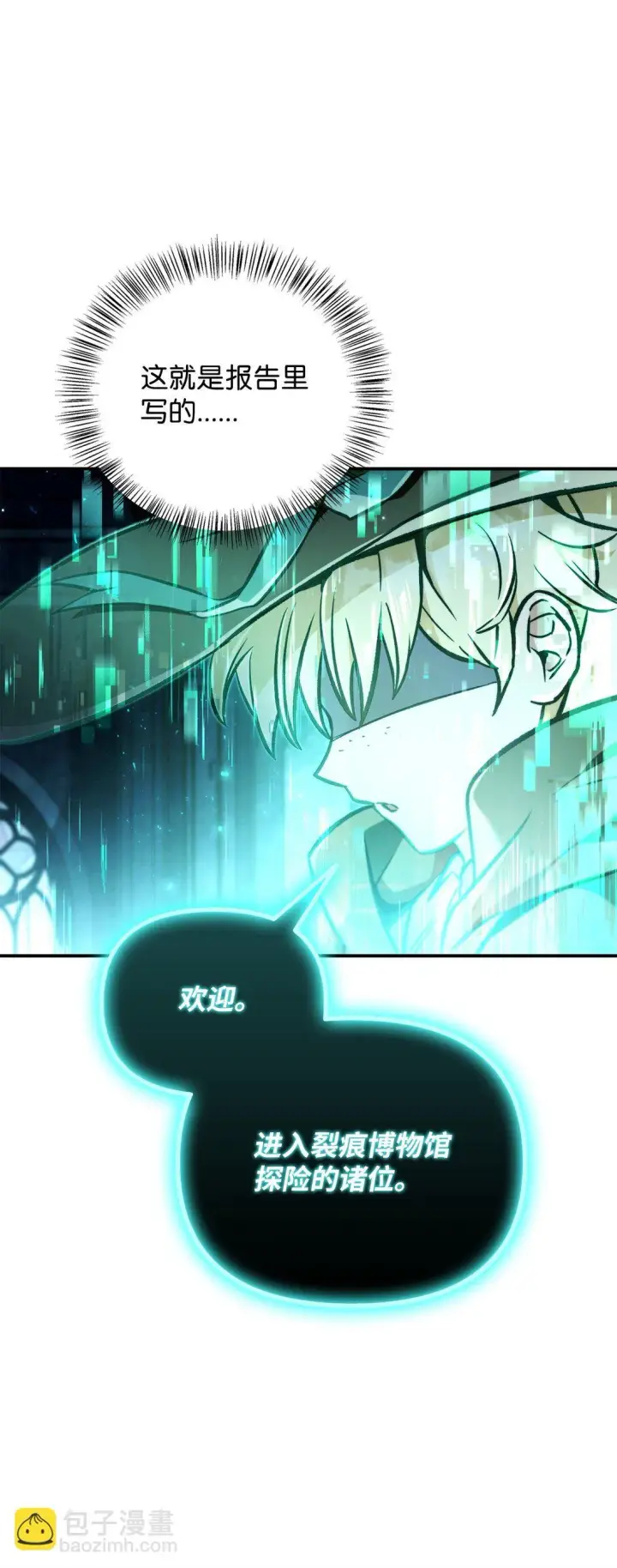 漫画《当反派拥有了全知属性》100 裂痕博物馆第114张图