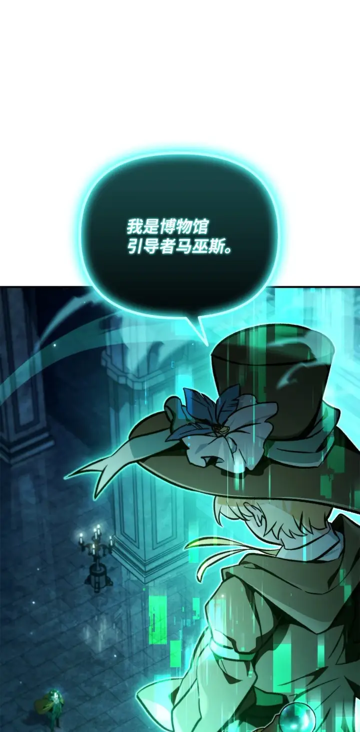 漫画《当反派拥有了全知属性》100 裂痕博物馆第115张图