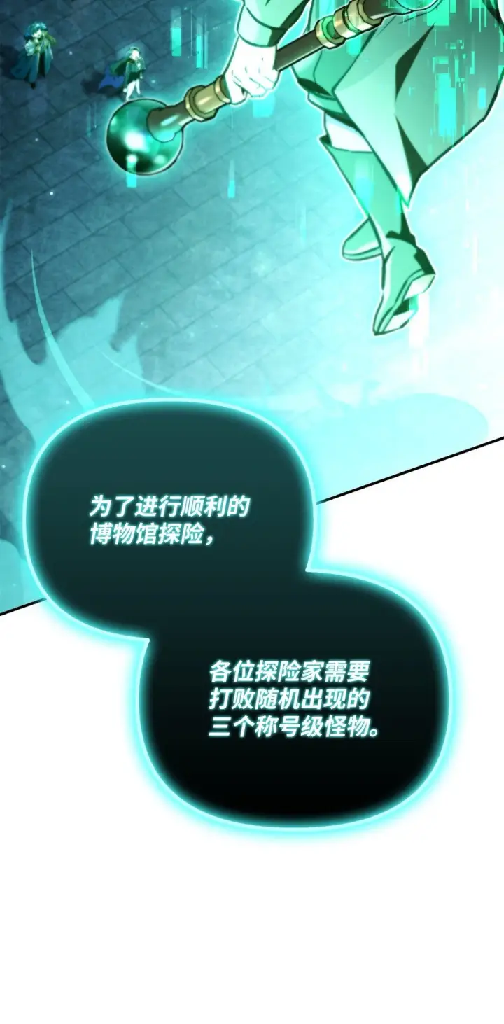 漫画《当反派拥有了全知属性》100 裂痕博物馆第116张图