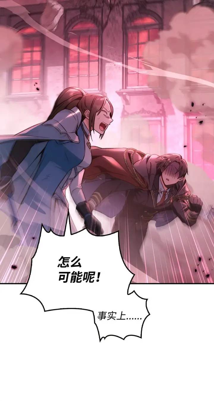 漫画《当反派拥有了全知属性》100 裂痕博物馆第13张图